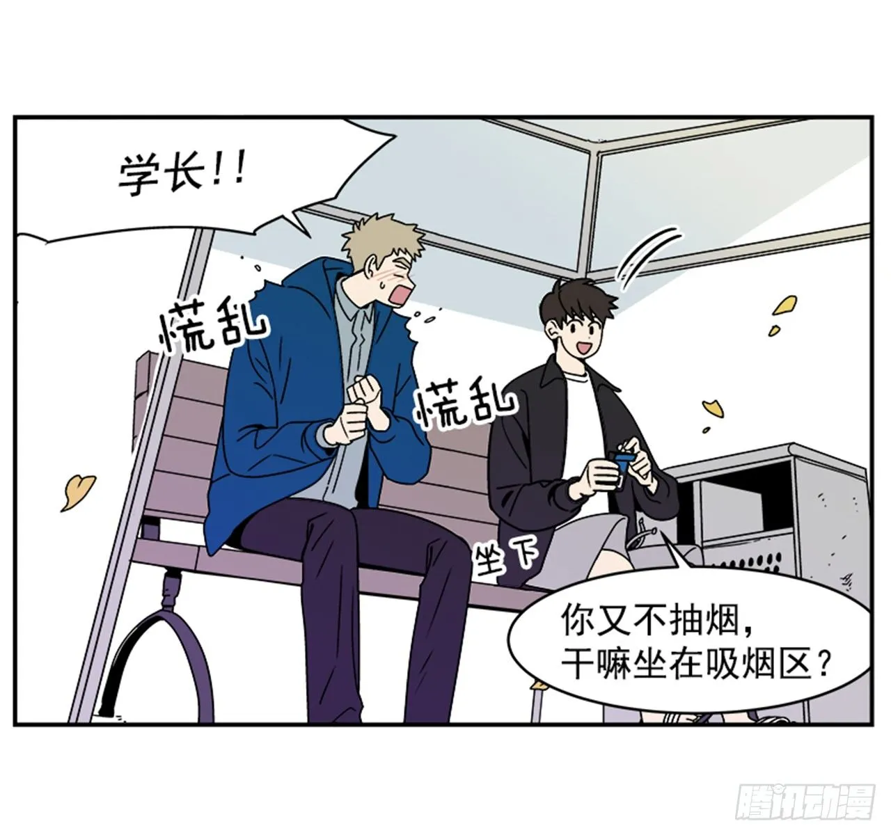 1.学长，我喜欢你！ 第53页