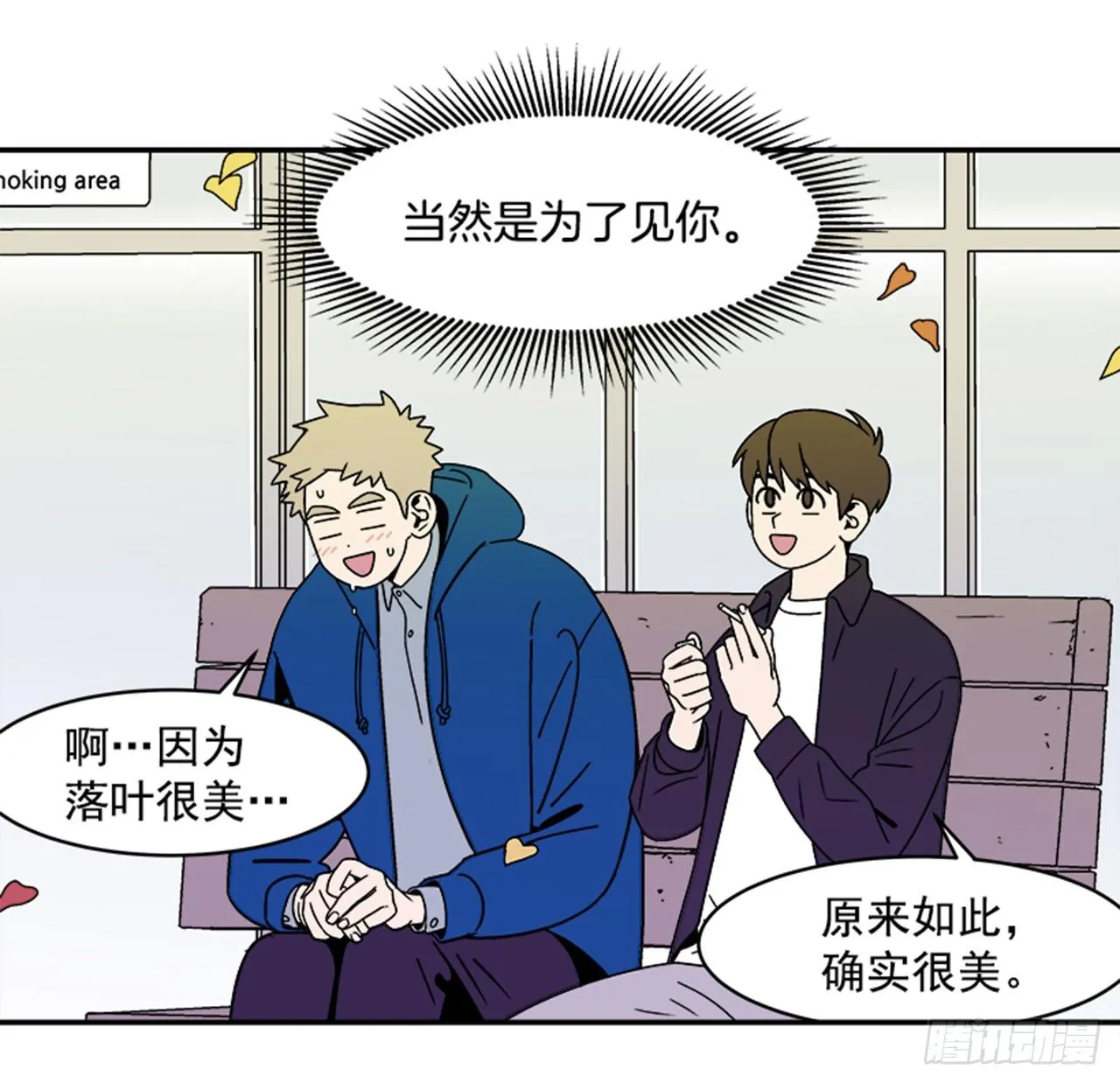 1.学长，我喜欢你！ 第54页