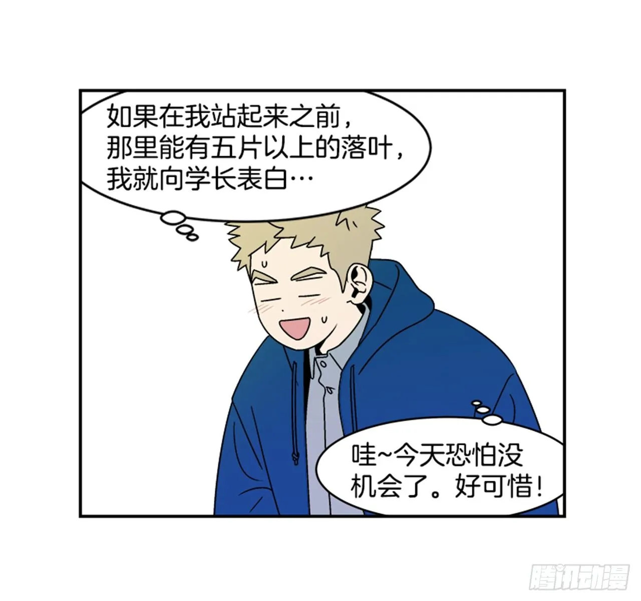 1.学长，我喜欢你！ 第60页