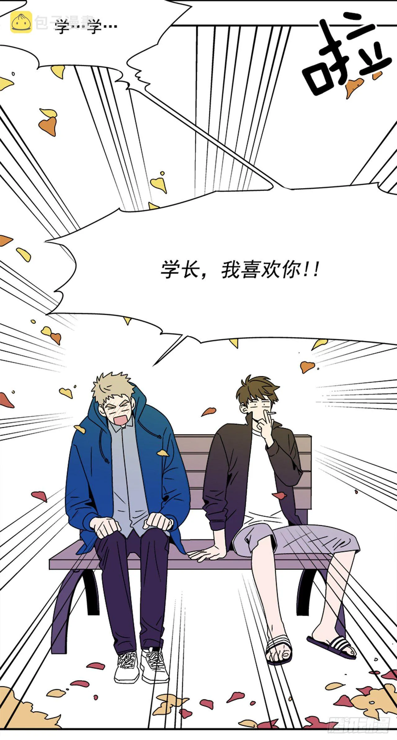 1.学长，我喜欢你！ 第64页