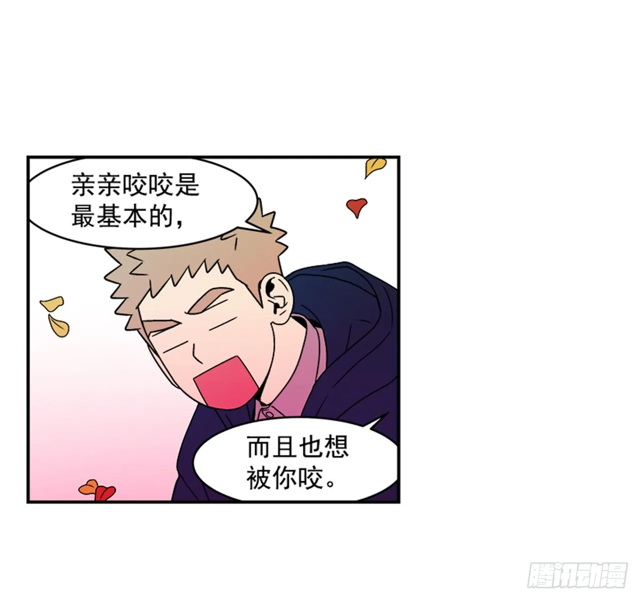 1.学长，我喜欢你！ 第74页