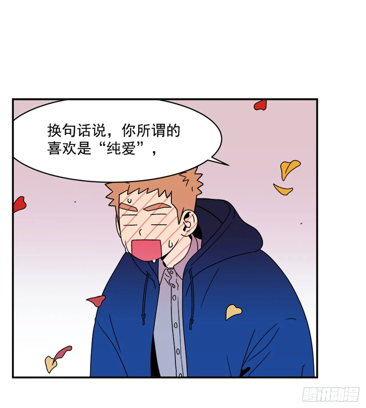 1.学长，我喜欢你！ 第79页