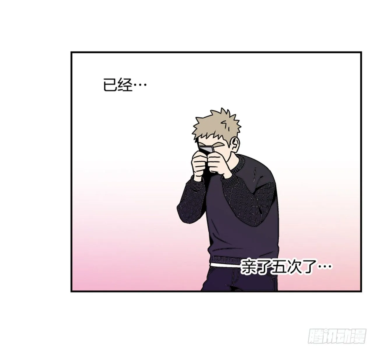 3.竟然不是恋爱关系？ 第13页