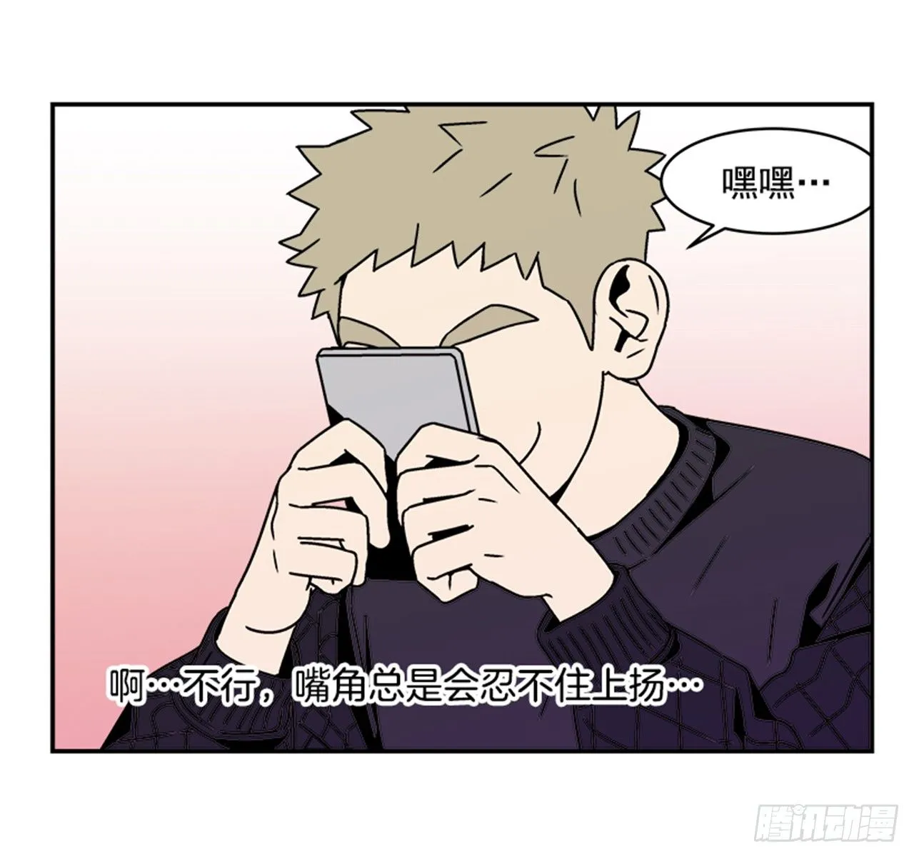 3.竟然不是恋爱关系？ 第14页