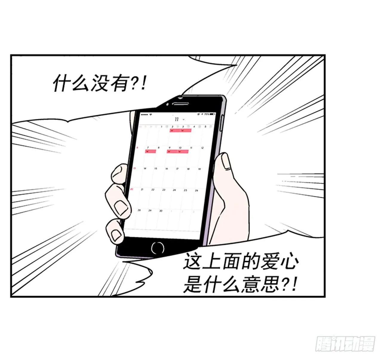 3.竟然不是恋爱关系？ 第23页