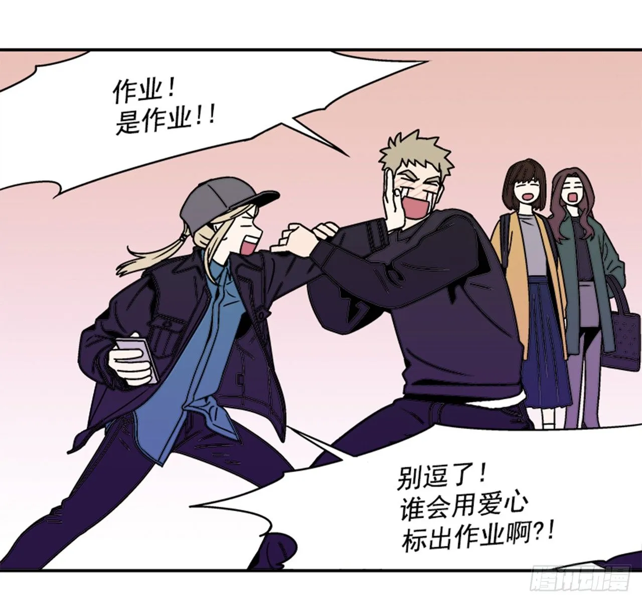 3.竟然不是恋爱关系？ 第24页