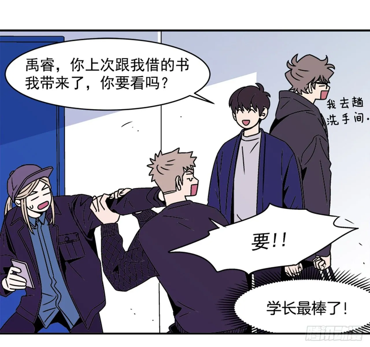 3.竟然不是恋爱关系？ 第29页