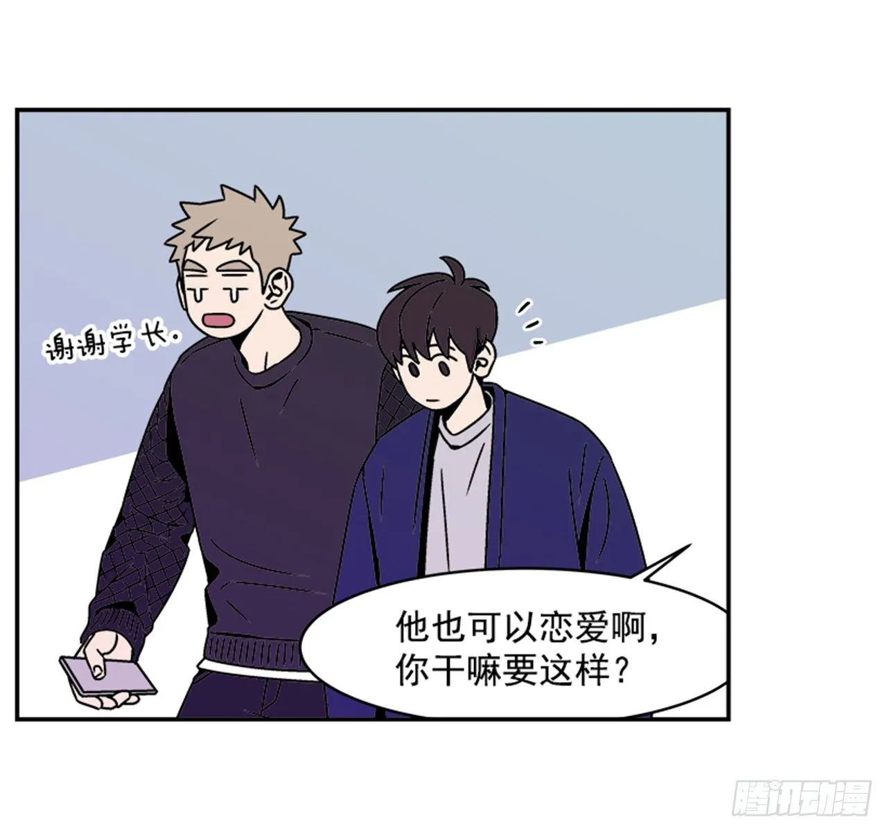 3.竟然不是恋爱关系？ 第30页