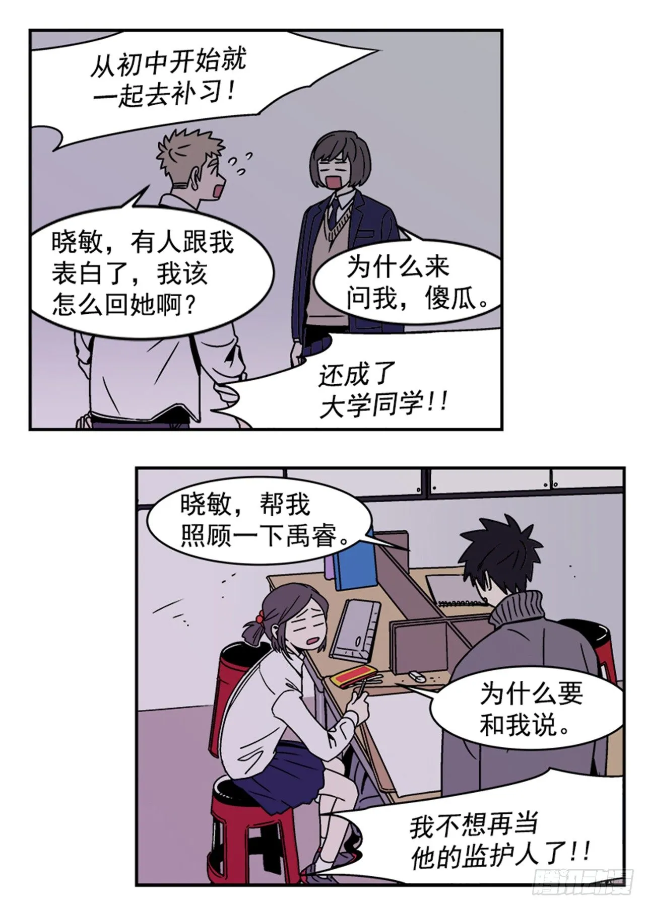 3.竟然不是恋爱关系？ 第35页