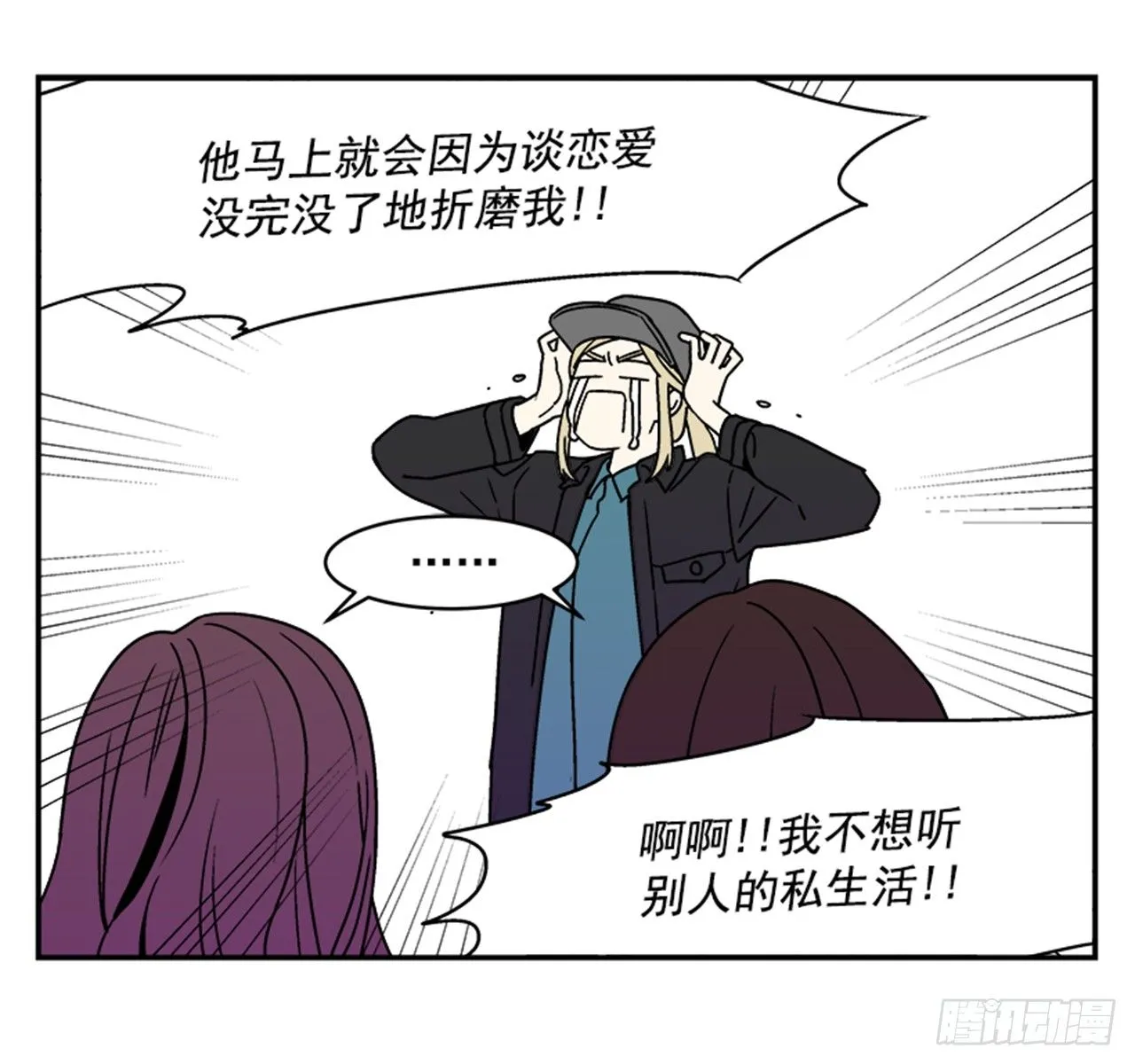 3.竟然不是恋爱关系？ 第36页
