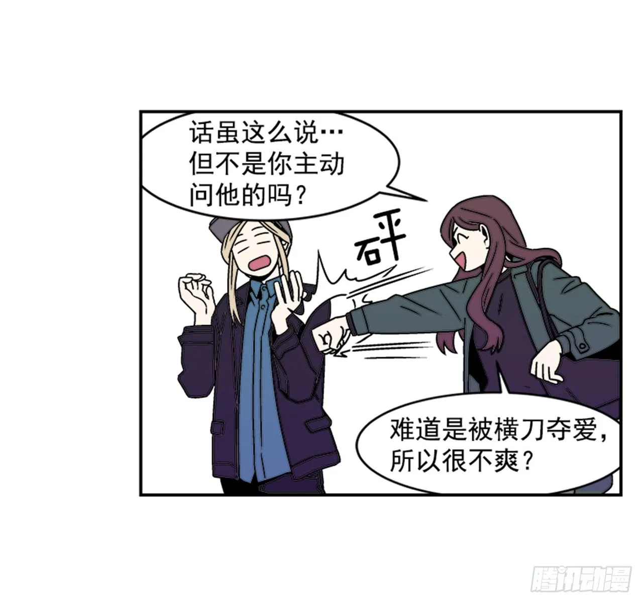 3.竟然不是恋爱关系？ 第37页