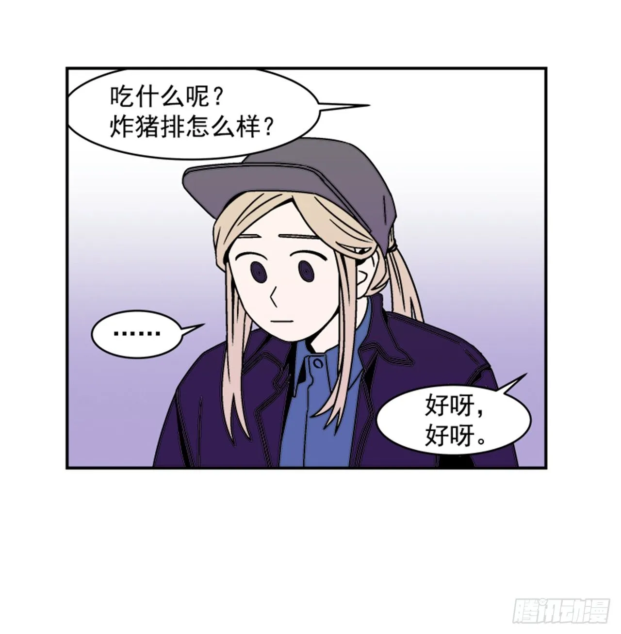 3.竟然不是恋爱关系？ 第43页