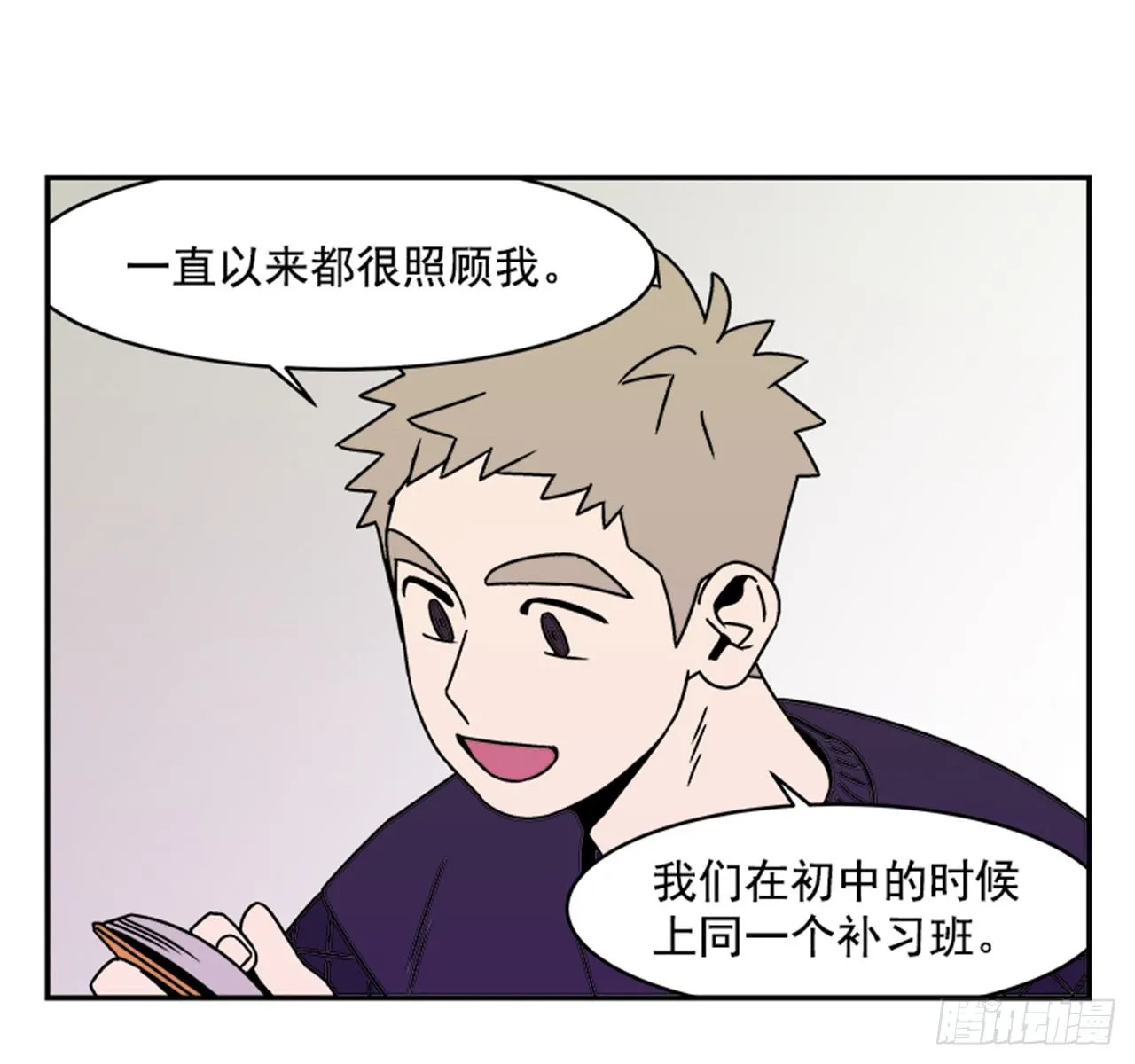3.竟然不是恋爱关系？ 第48页