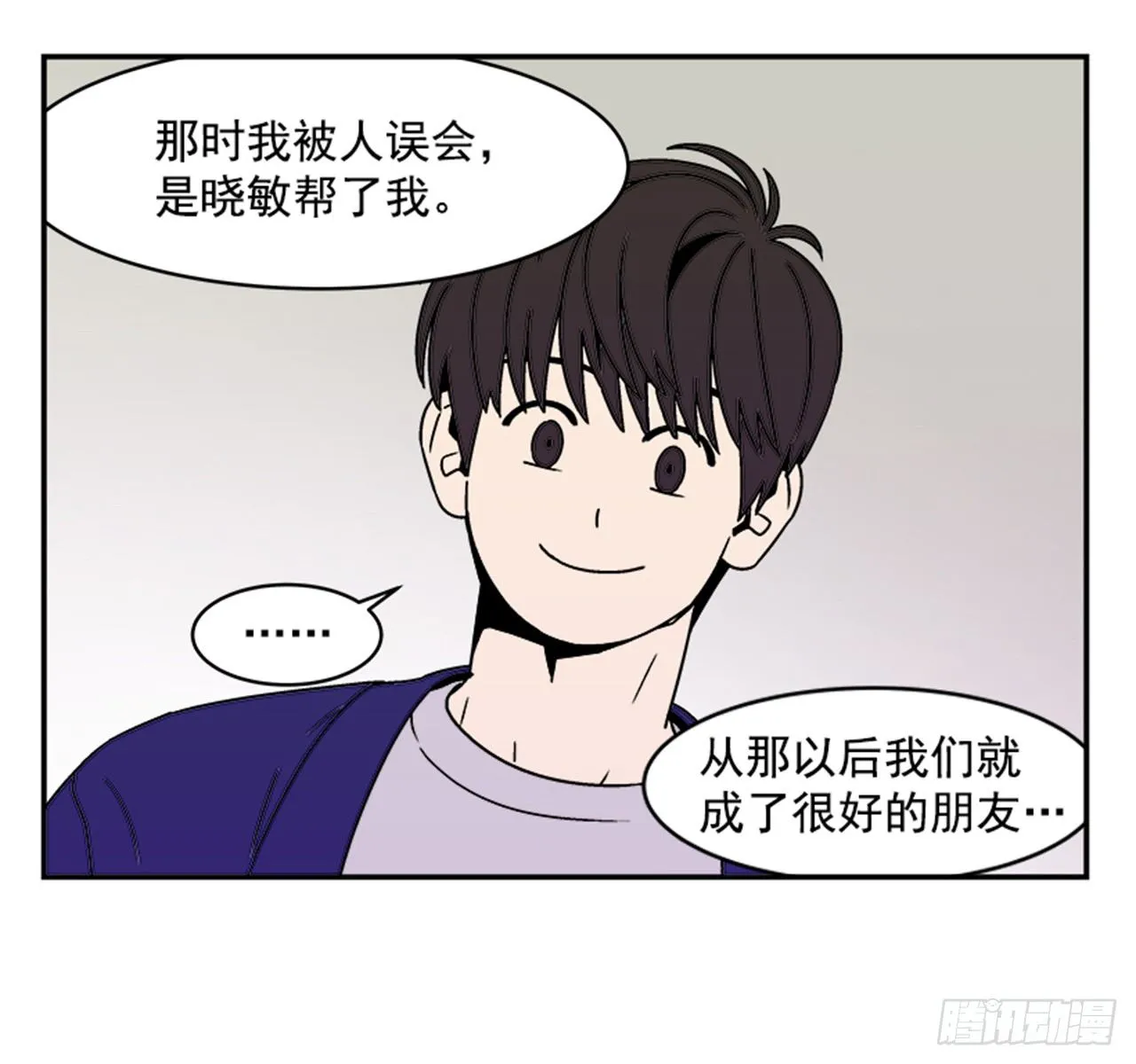 3.竟然不是恋爱关系？ 第49页