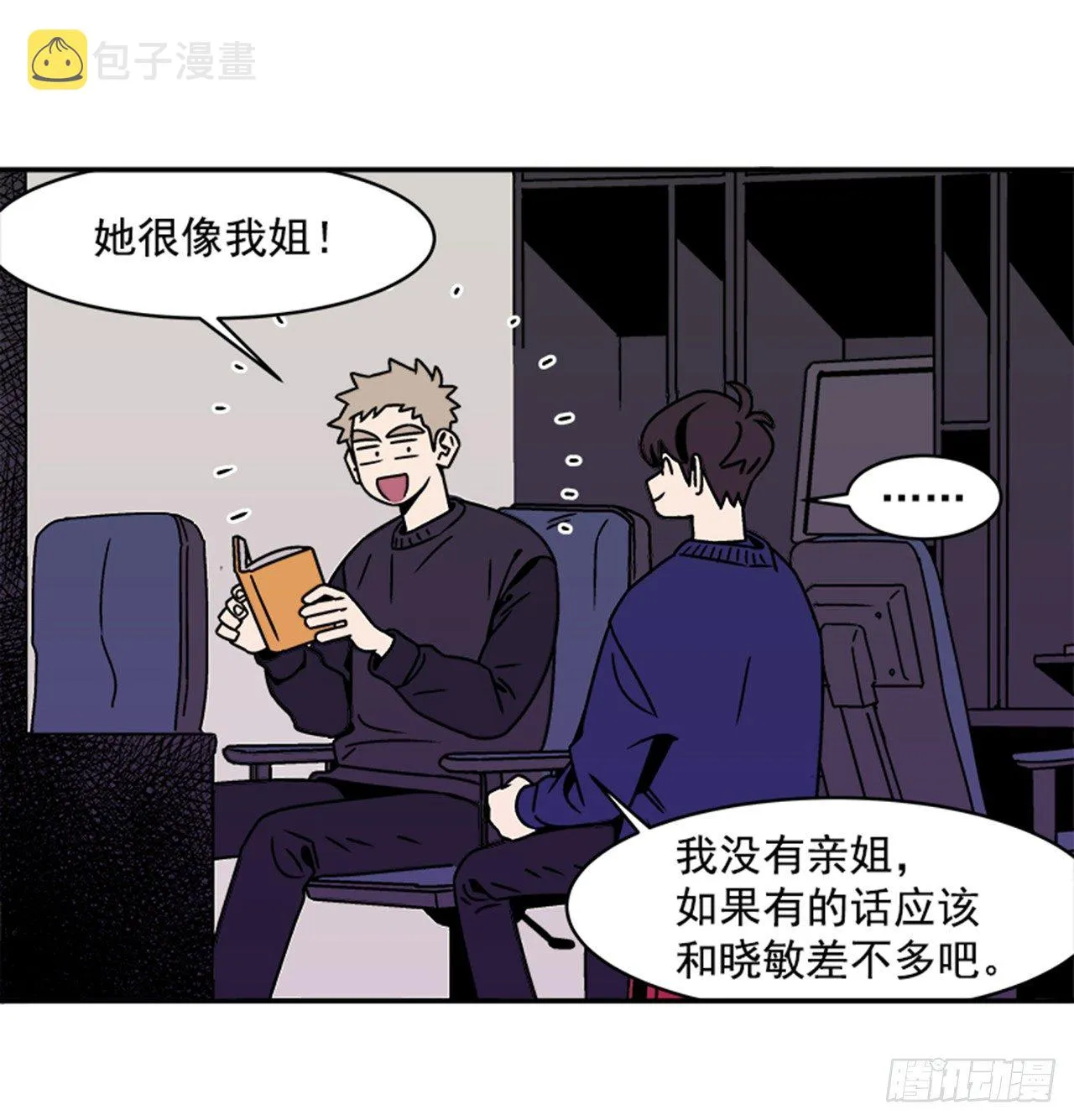 3.竟然不是恋爱关系？ 第50页