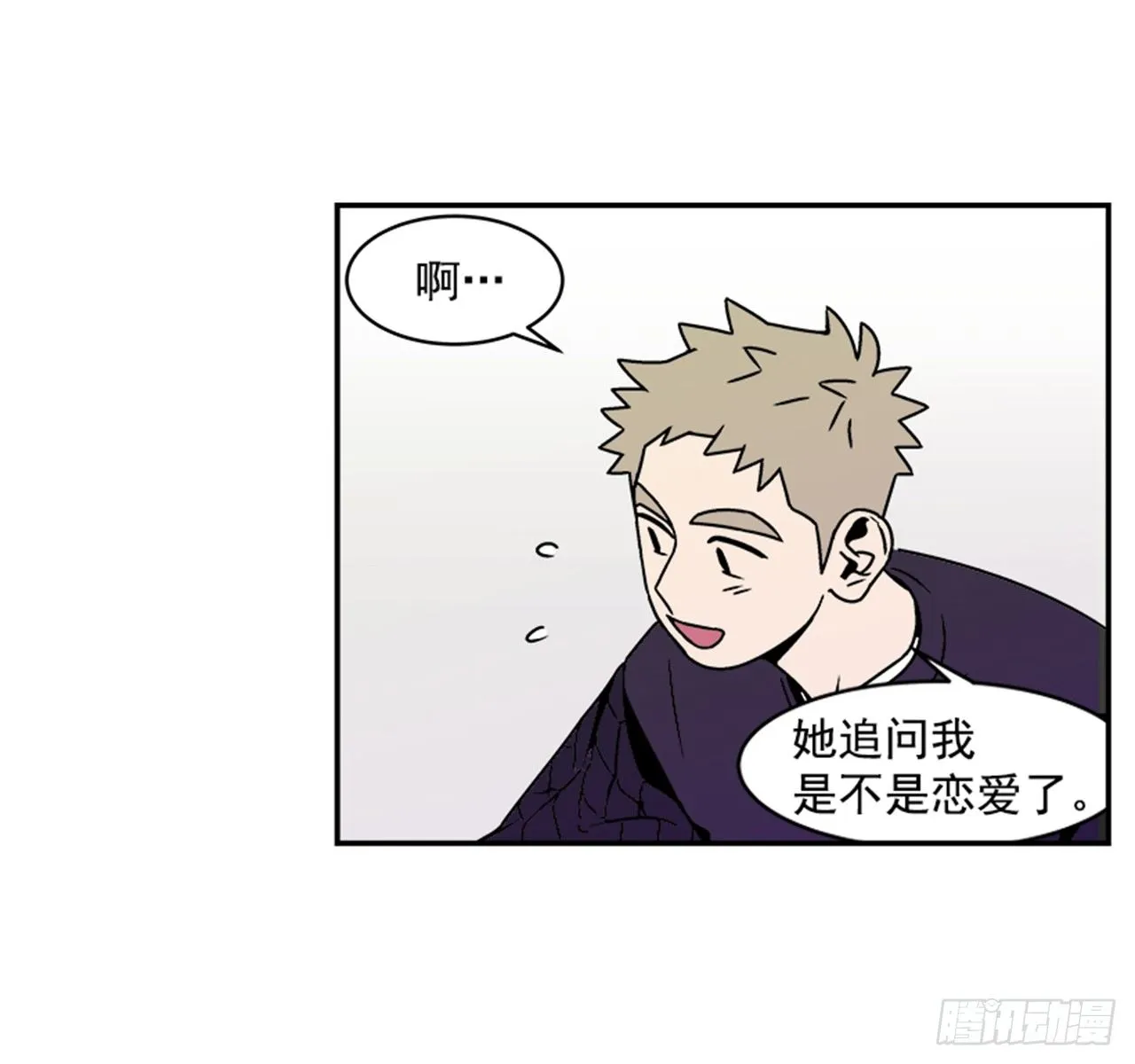 3.竟然不是恋爱关系？ 第52页