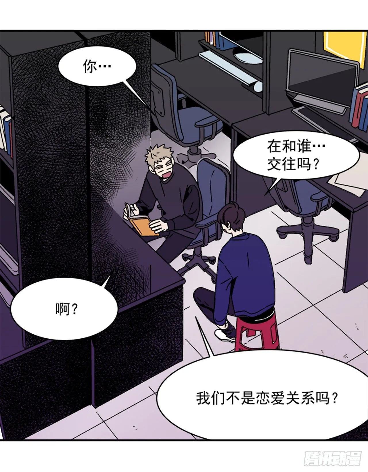 3.竟然不是恋爱关系？ 第54页