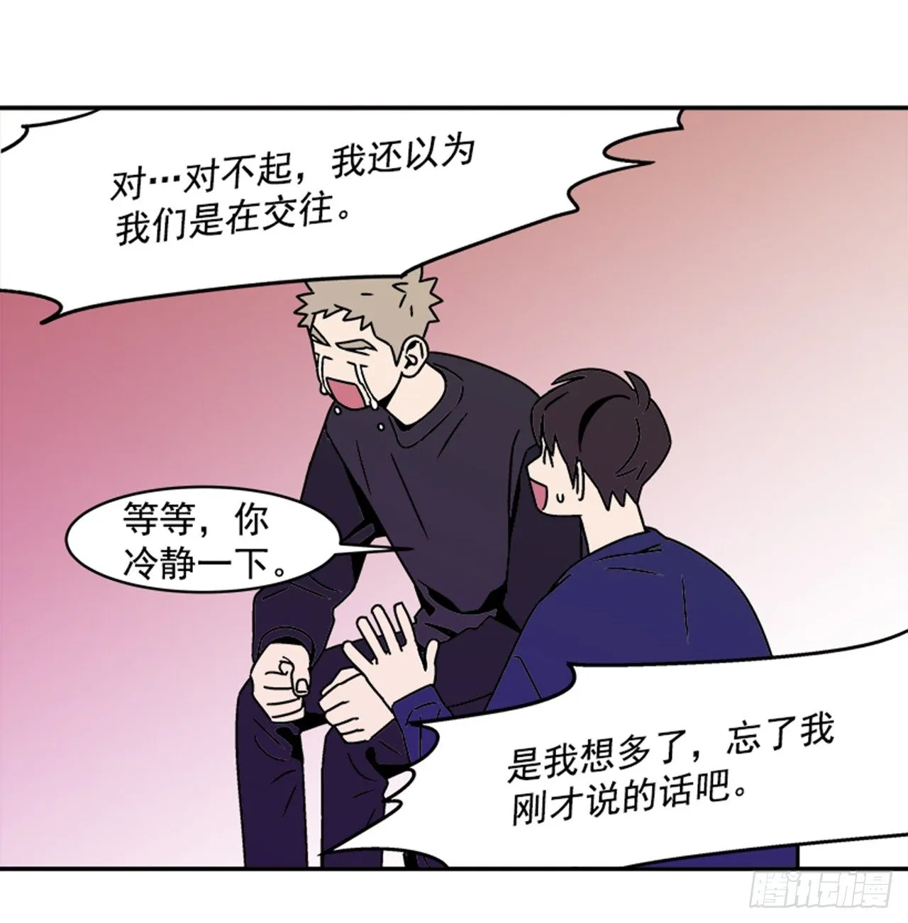 3.竟然不是恋爱关系？ 第58页