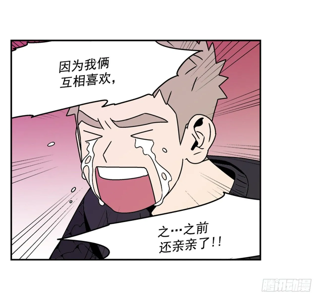 3.竟然不是恋爱关系？ 第59页