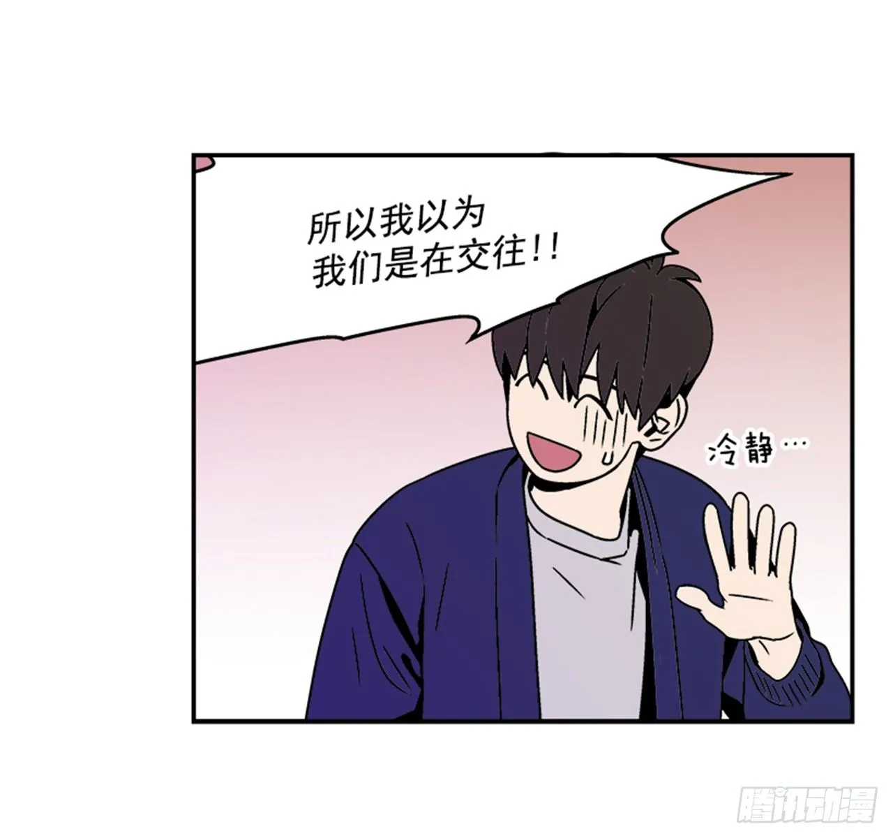 3.竟然不是恋爱关系？ 第60页