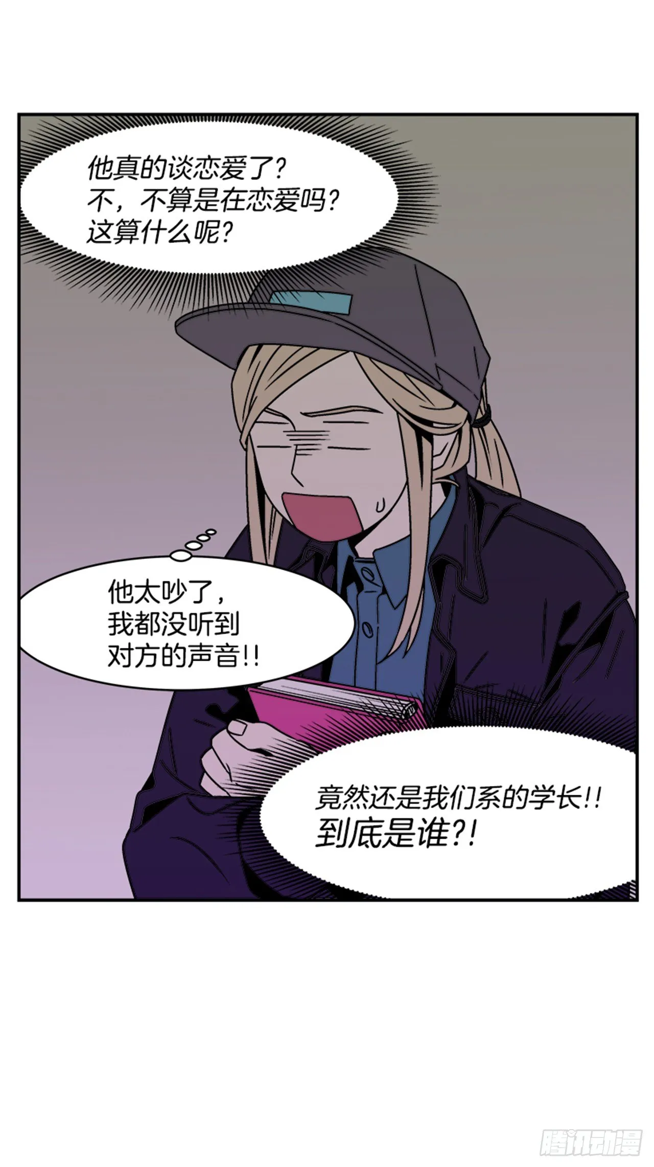 3.竟然不是恋爱关系？ 第62页