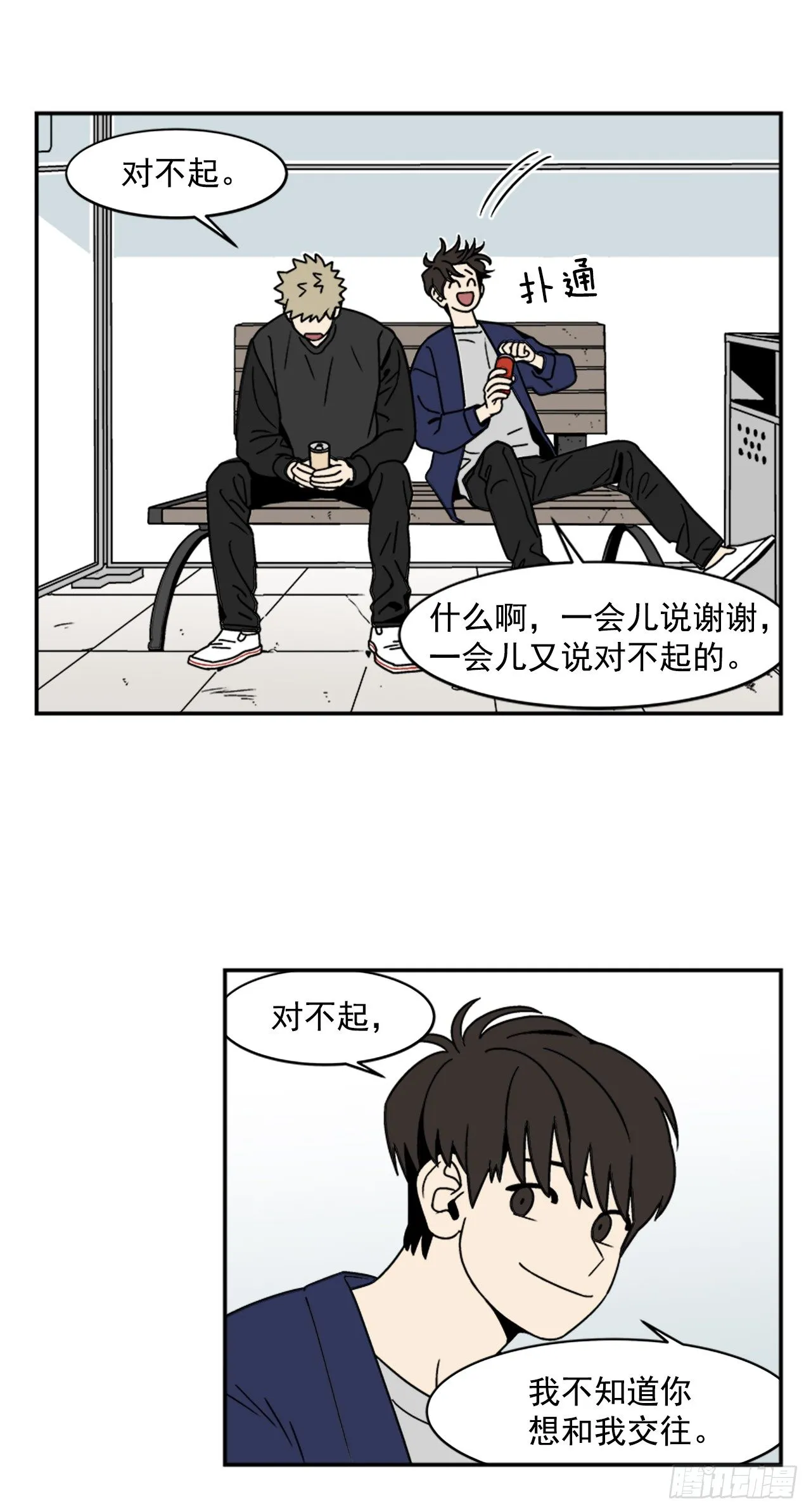 4.我们交往吧 第2页