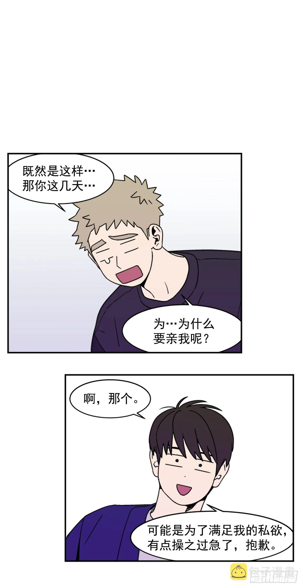 4.我们交往吧 第8页