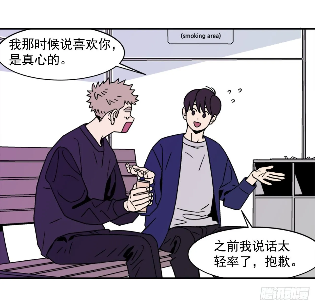 4.我们交往吧 第9页