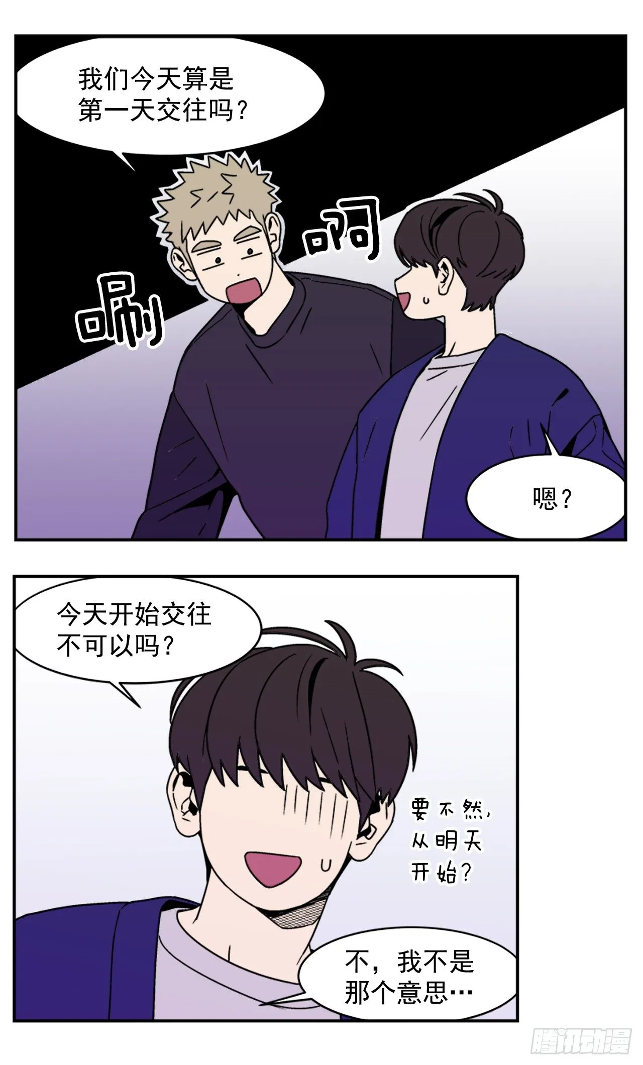 4.我们交往吧 第15页