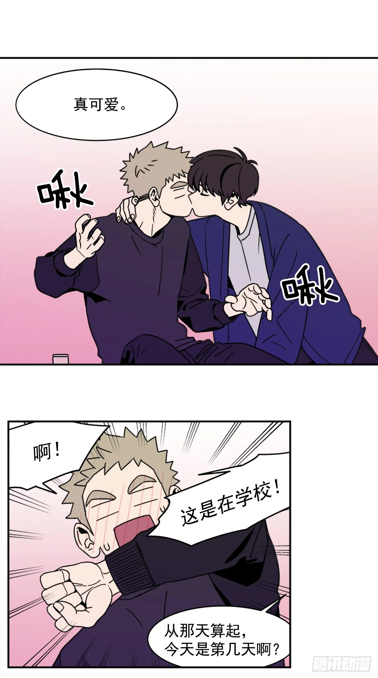 4.我们交往吧 第18页
