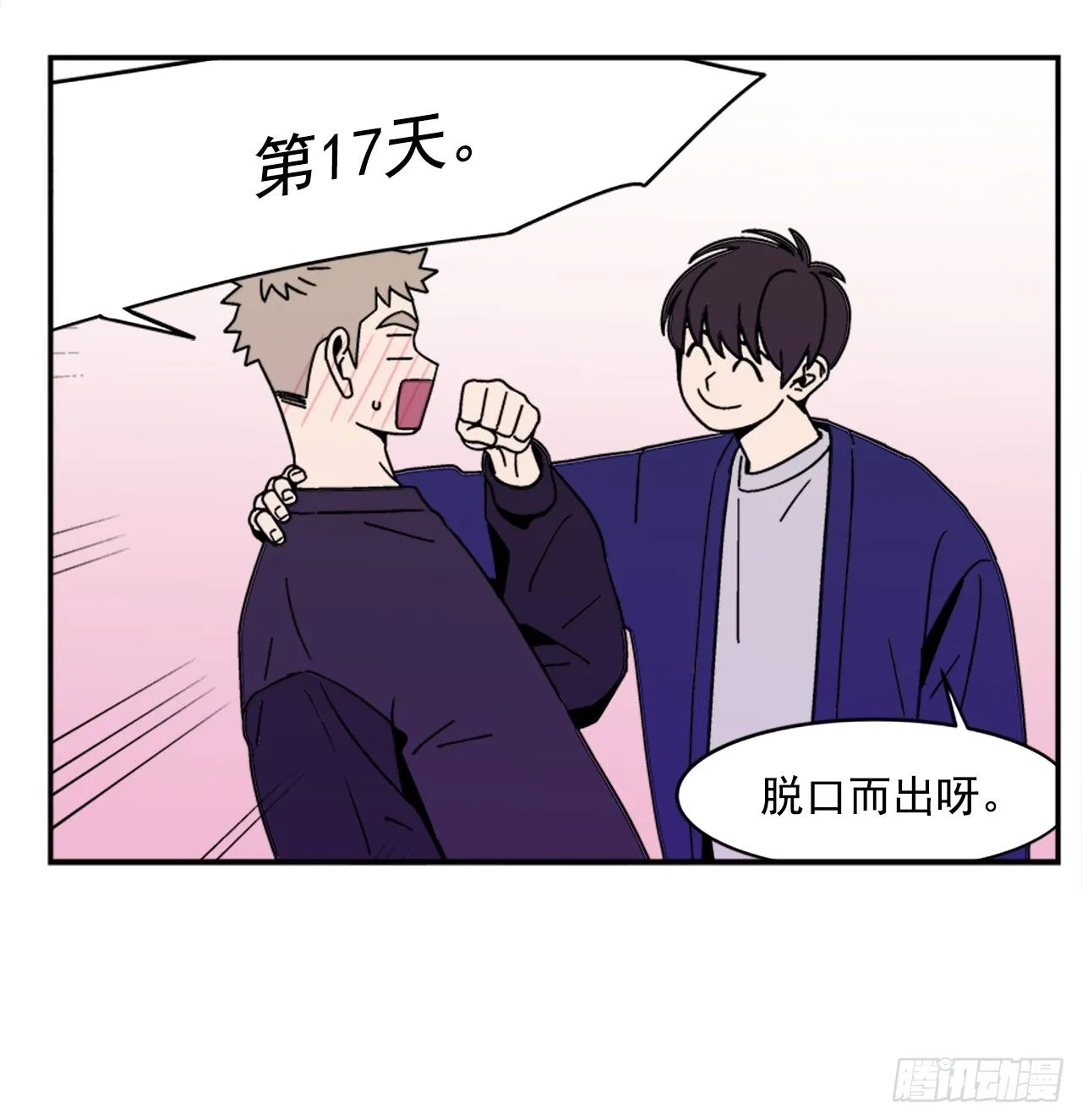 4.我们交往吧 第19页