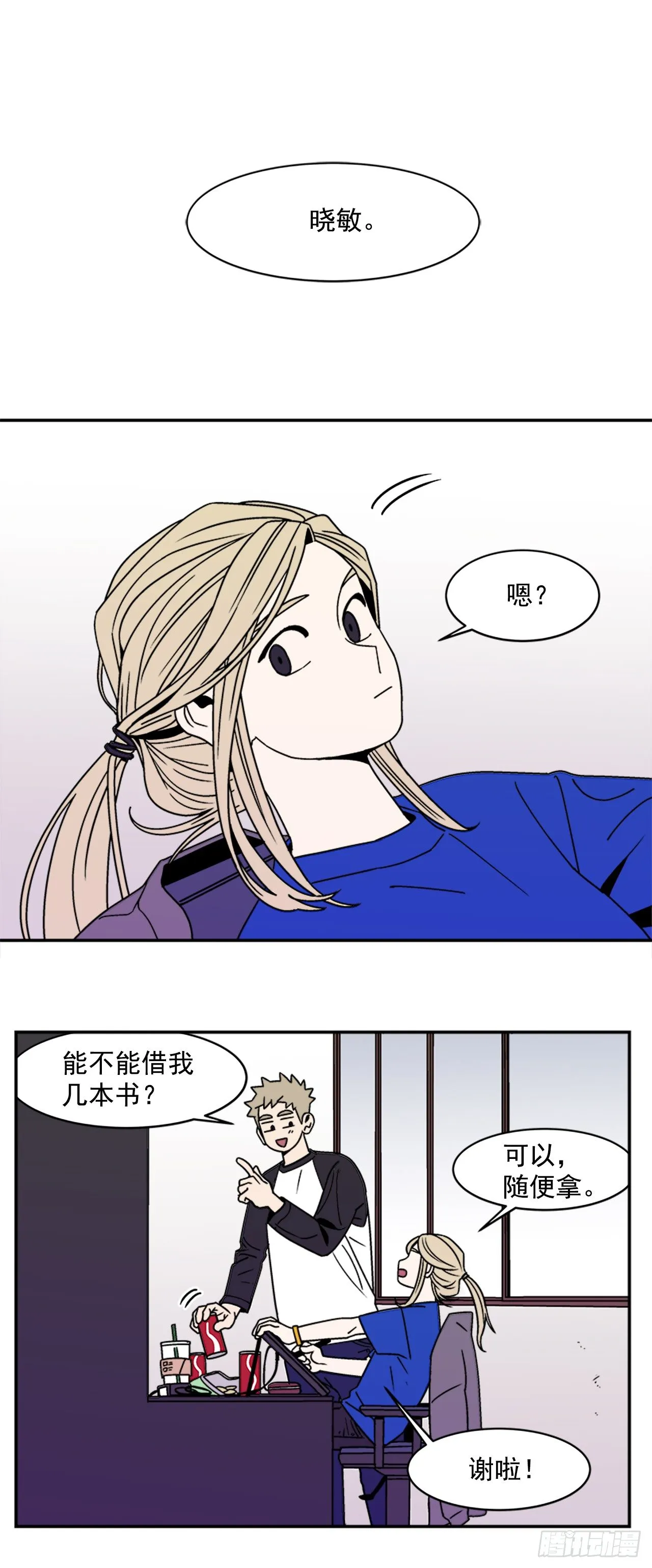 4.我们交往吧 第22页