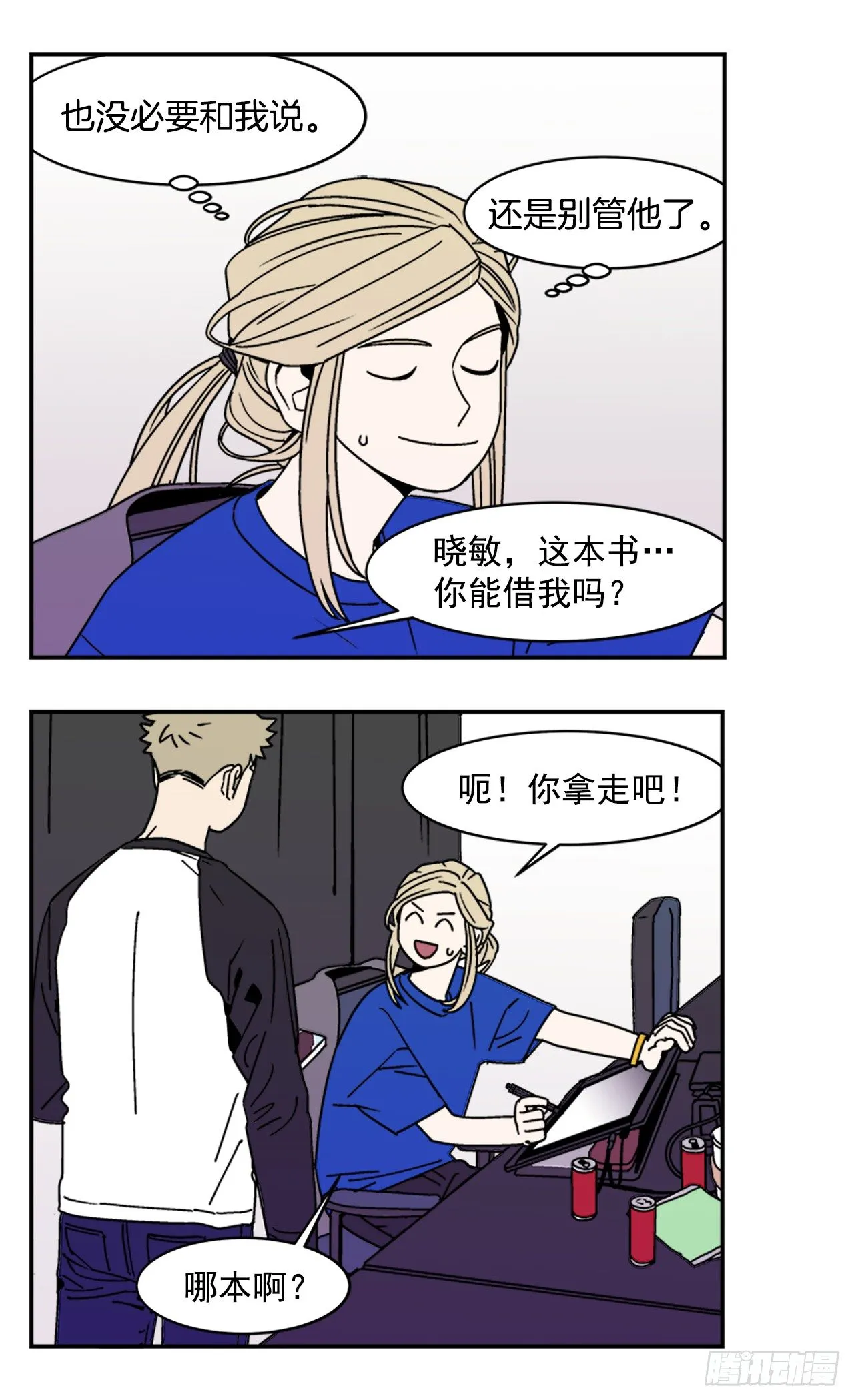 4.我们交往吧 第25页