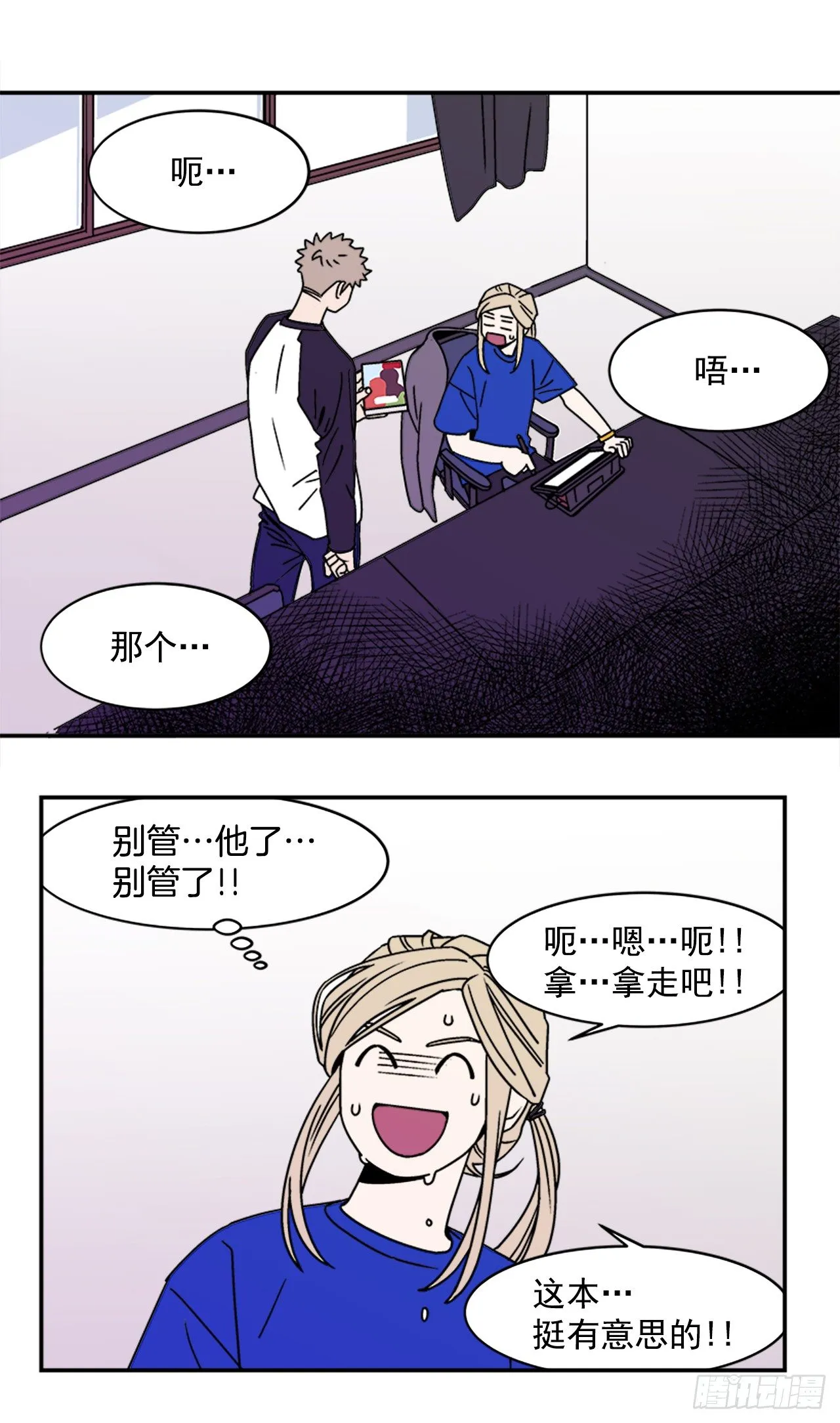 4.我们交往吧 第27页