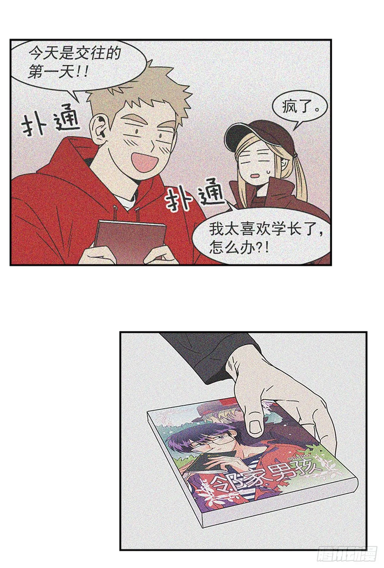 4.我们交往吧 第30页