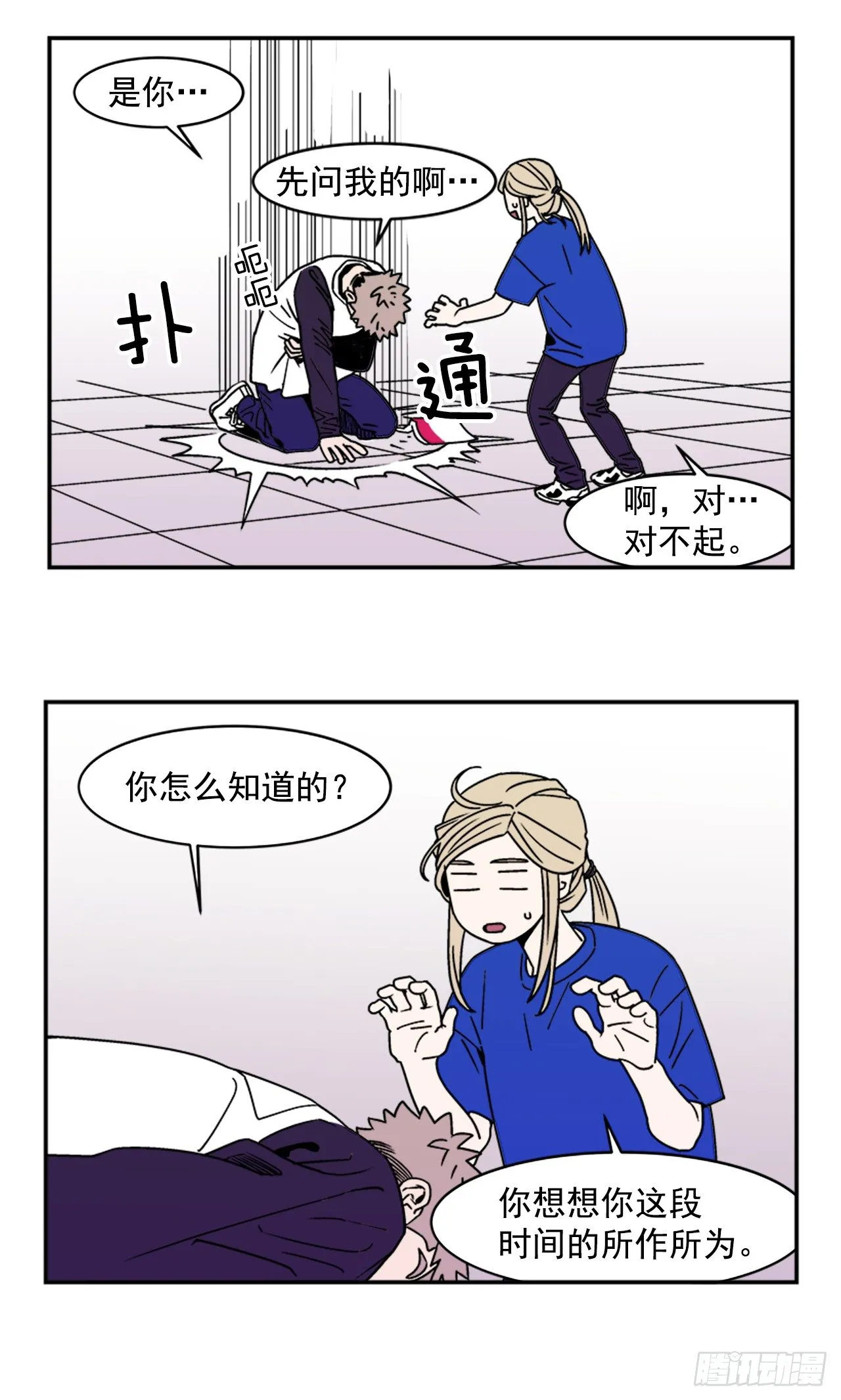 4.我们交往吧 第36页