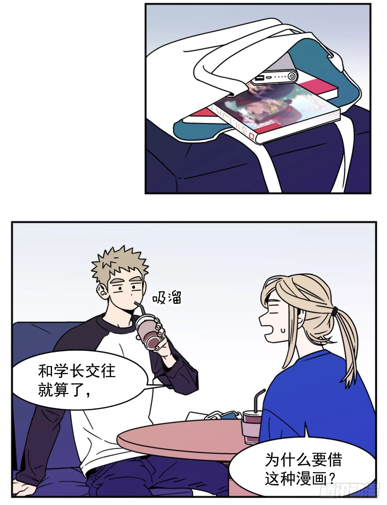 5.别被发现了 第2页
