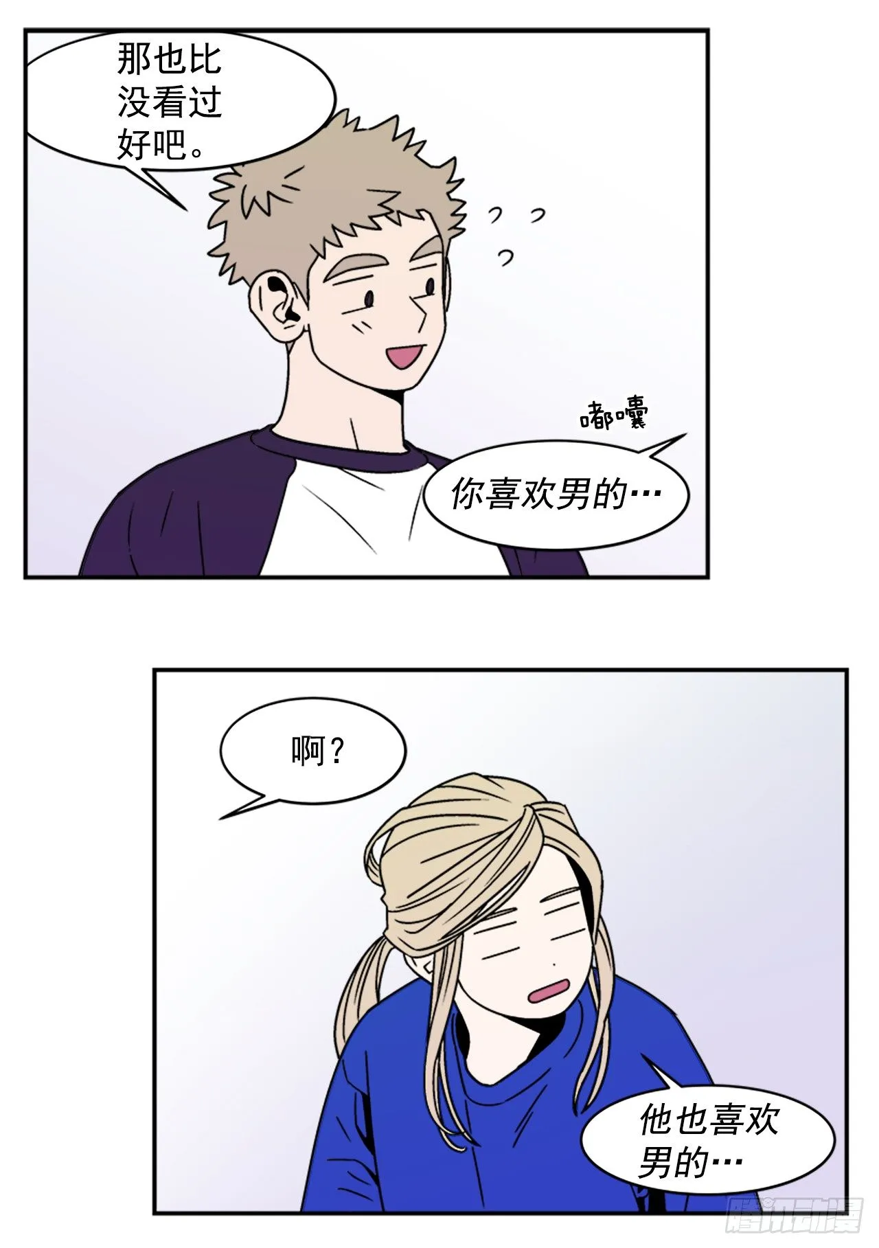 5.别被发现了 第5页