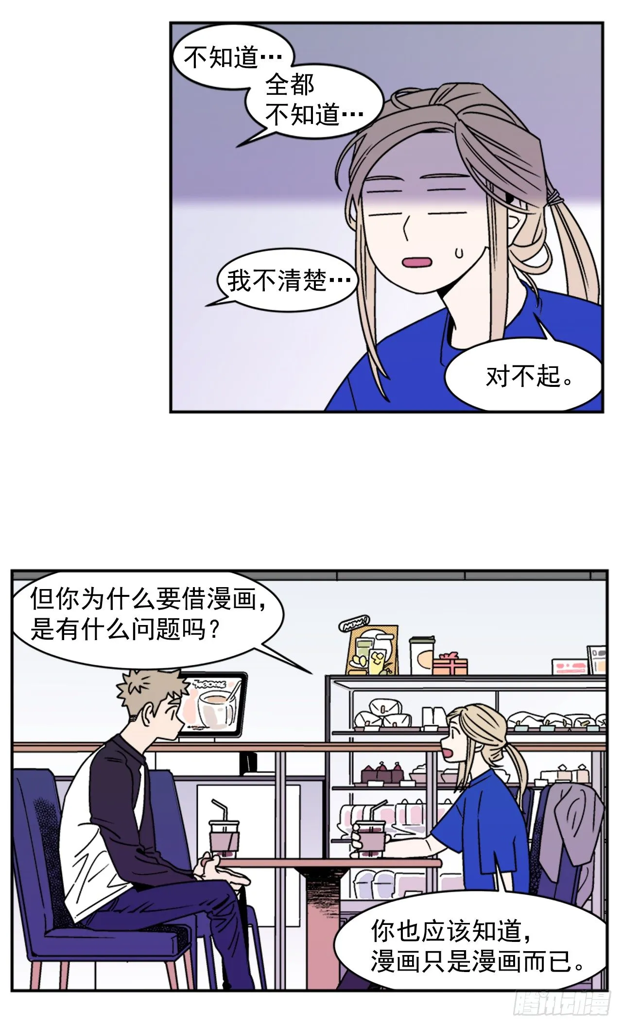 5.别被发现了 第10页