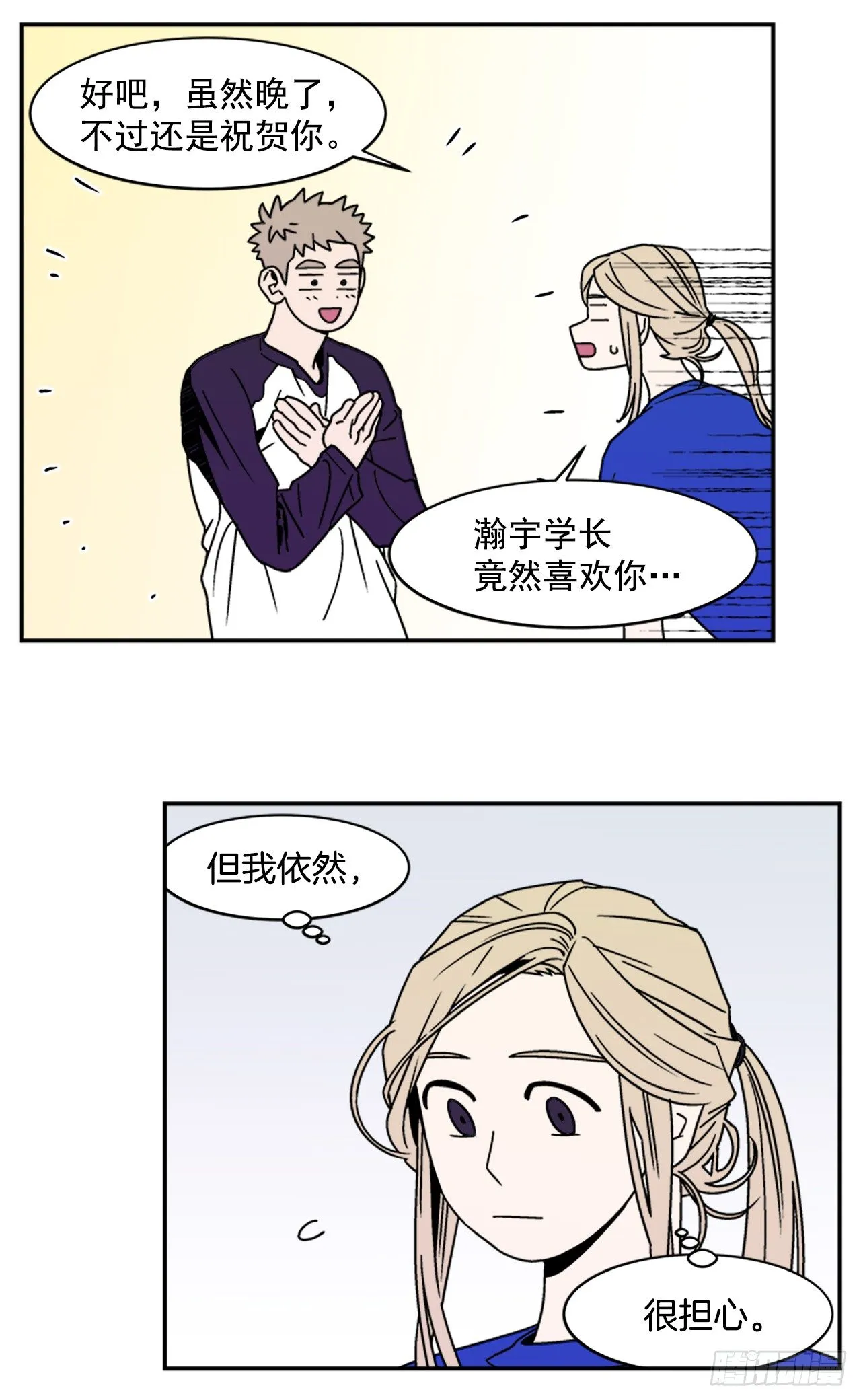 5.别被发现了 第14页