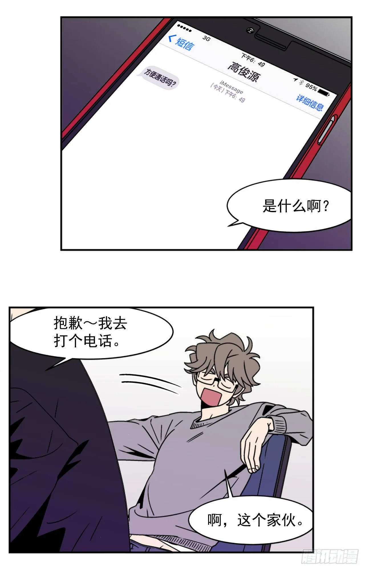 5.别被发现了 第26页