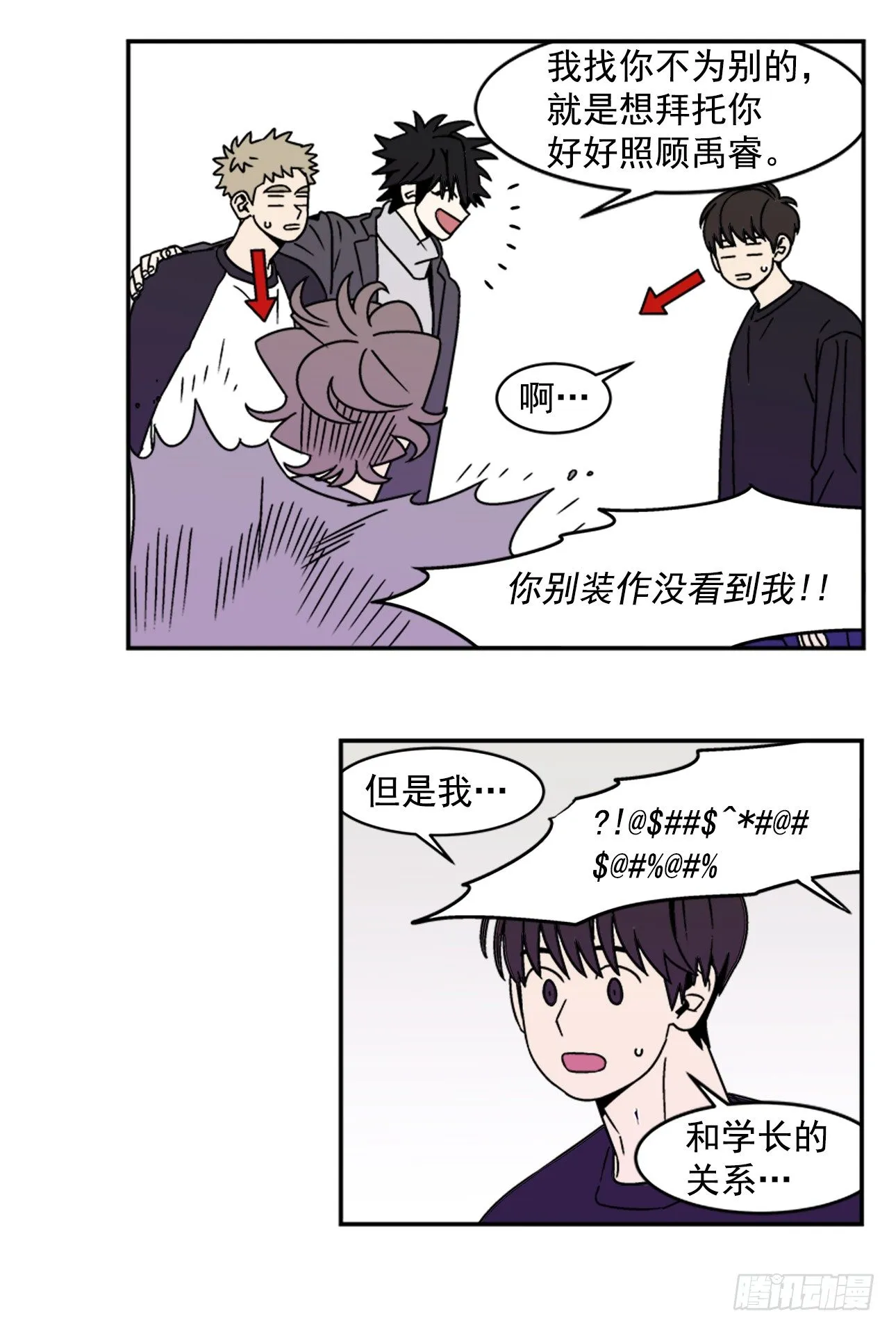 6.他就拜托你了 第3页