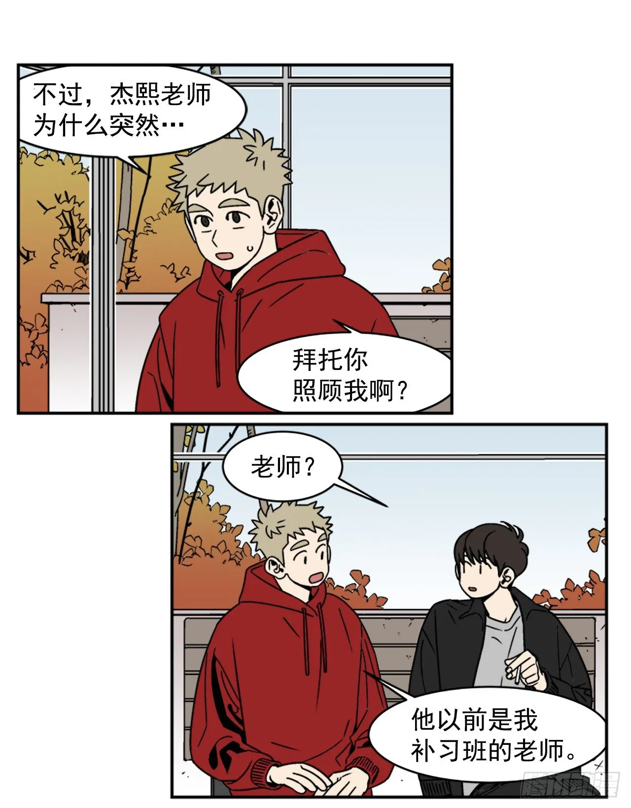 6.他就拜托你了 第10页