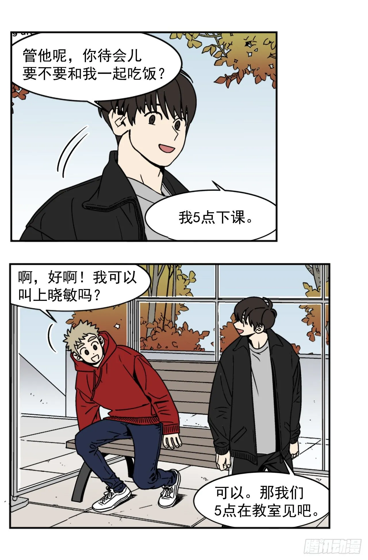 6.他就拜托你了 第12页
