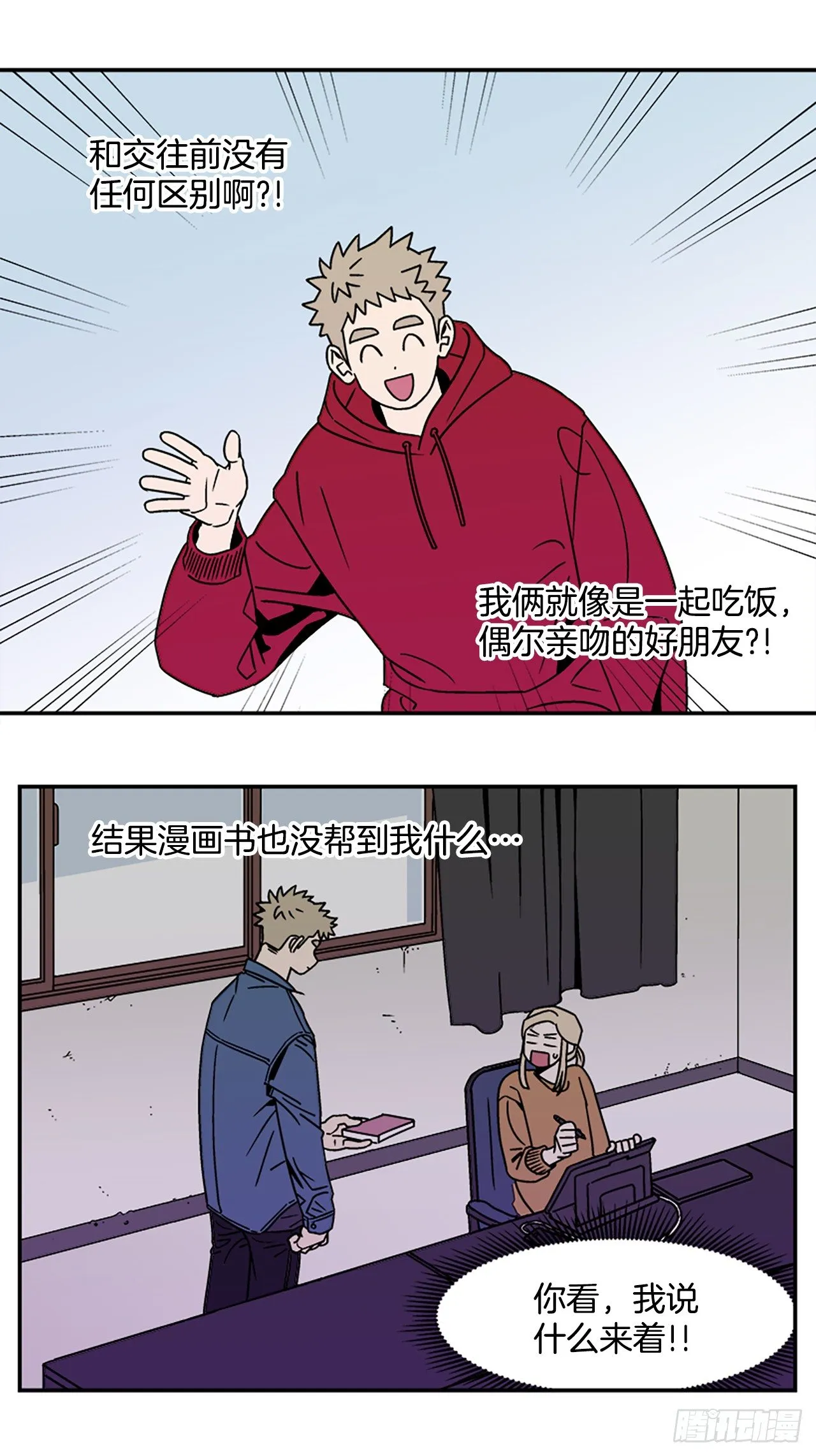 6.他就拜托你了 第14页
