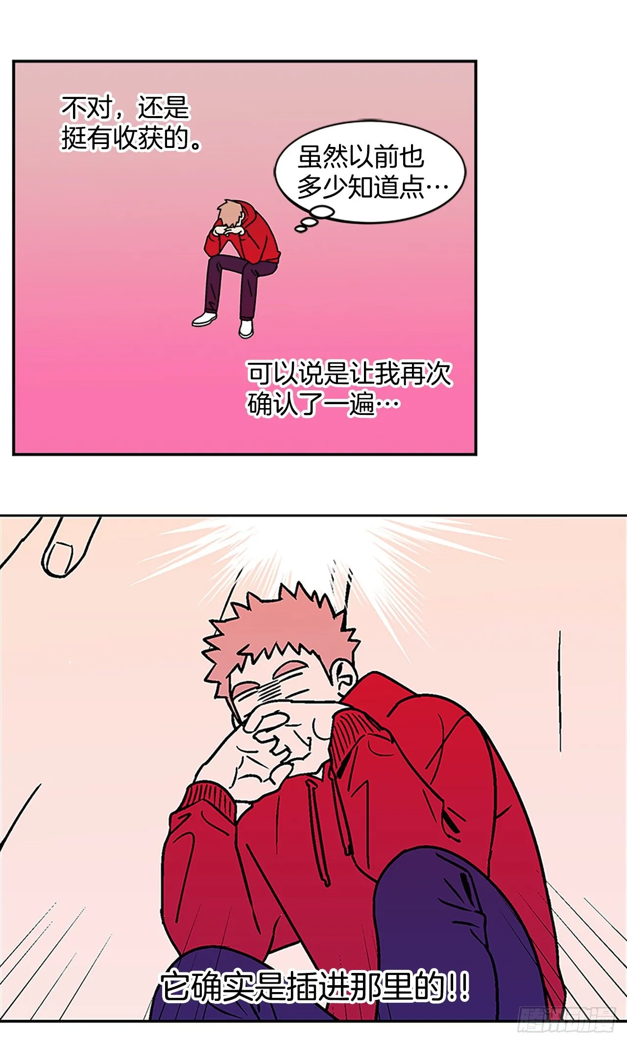 6.他就拜托你了 第17页