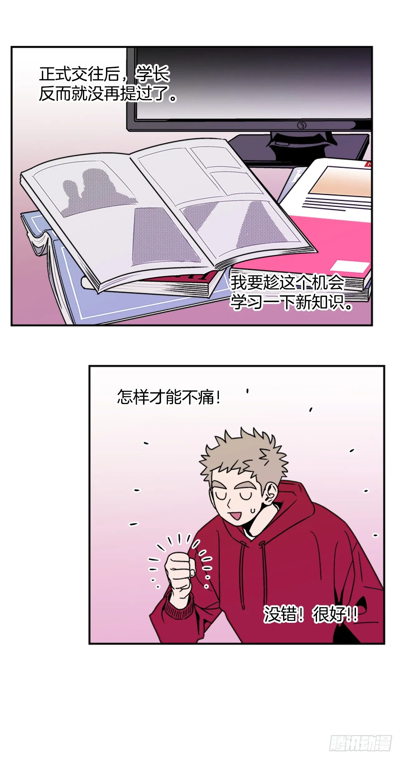 6.他就拜托你了 第20页