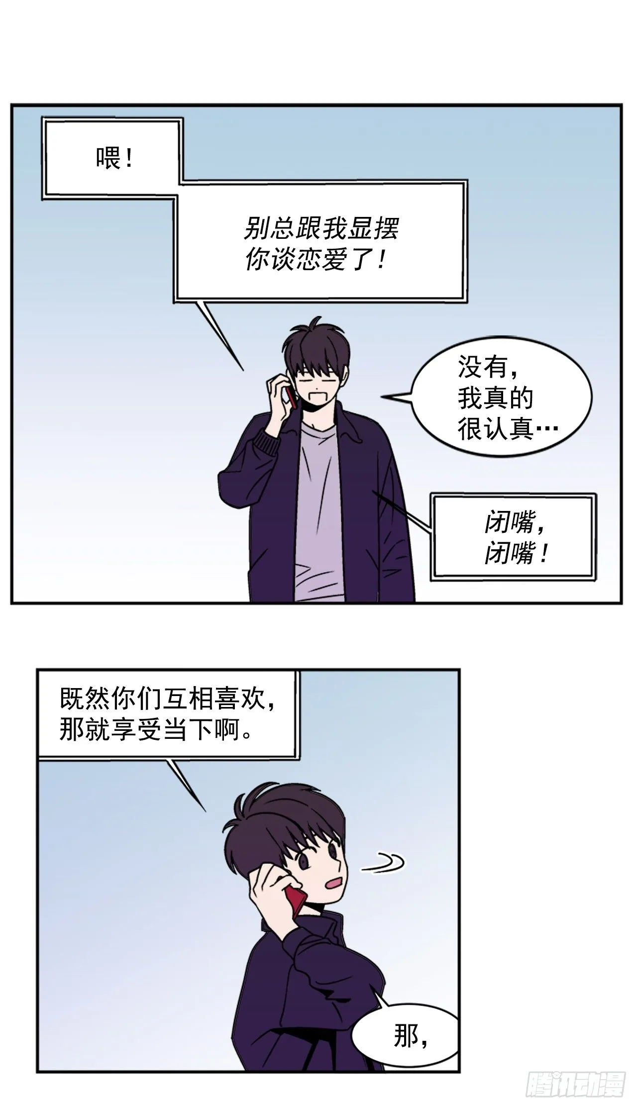 6.他就拜托你了 第30页