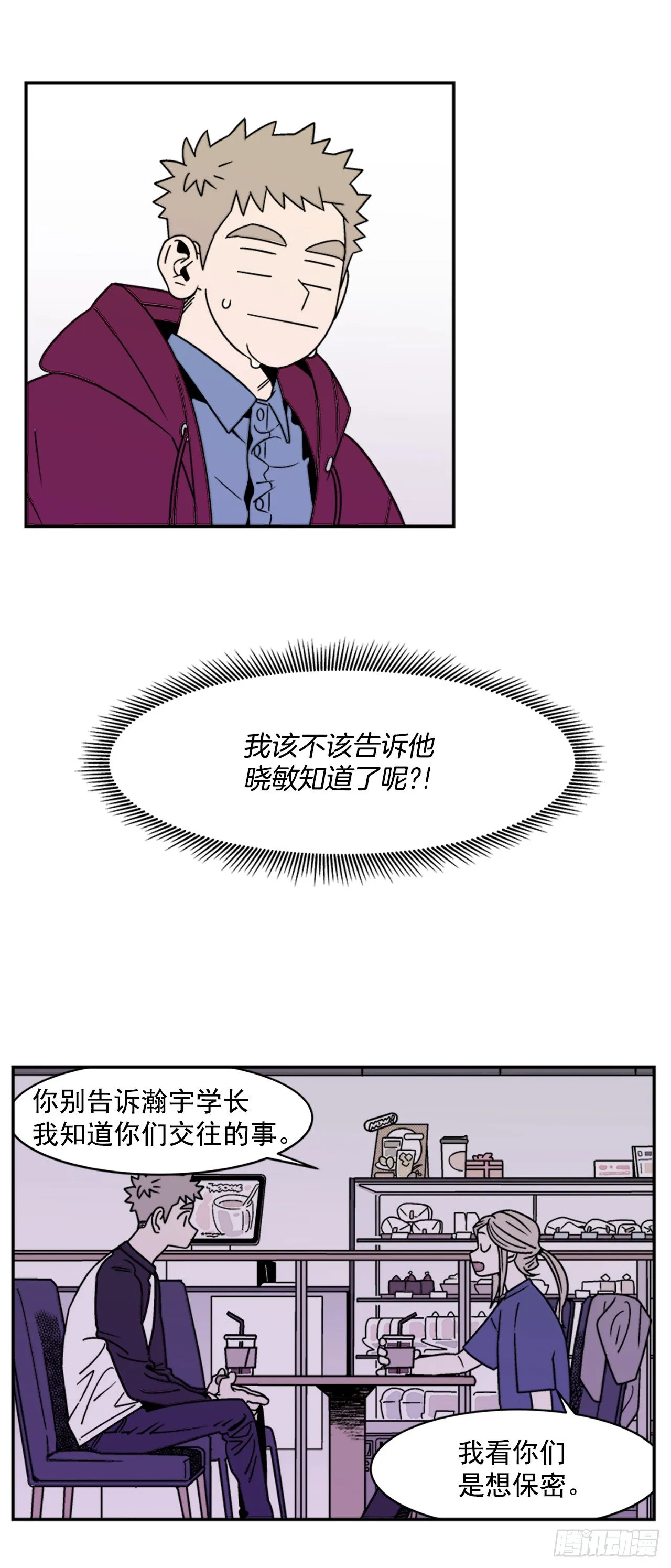 8.你都知道了？ 第2页