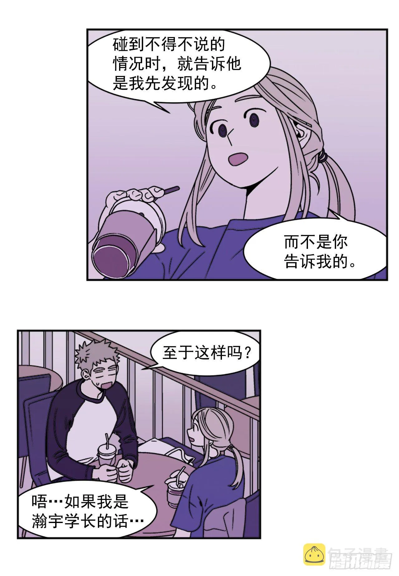 8.你都知道了？ 第3页